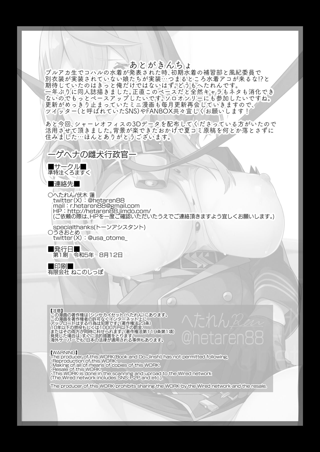 Gehenna no Mesuinu Gyouseikan - Page 34