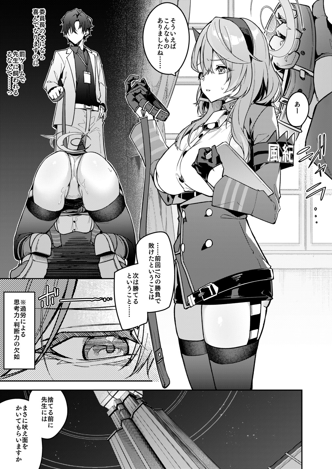 Gehenna no Mesuinu Gyouseikan - Page 41