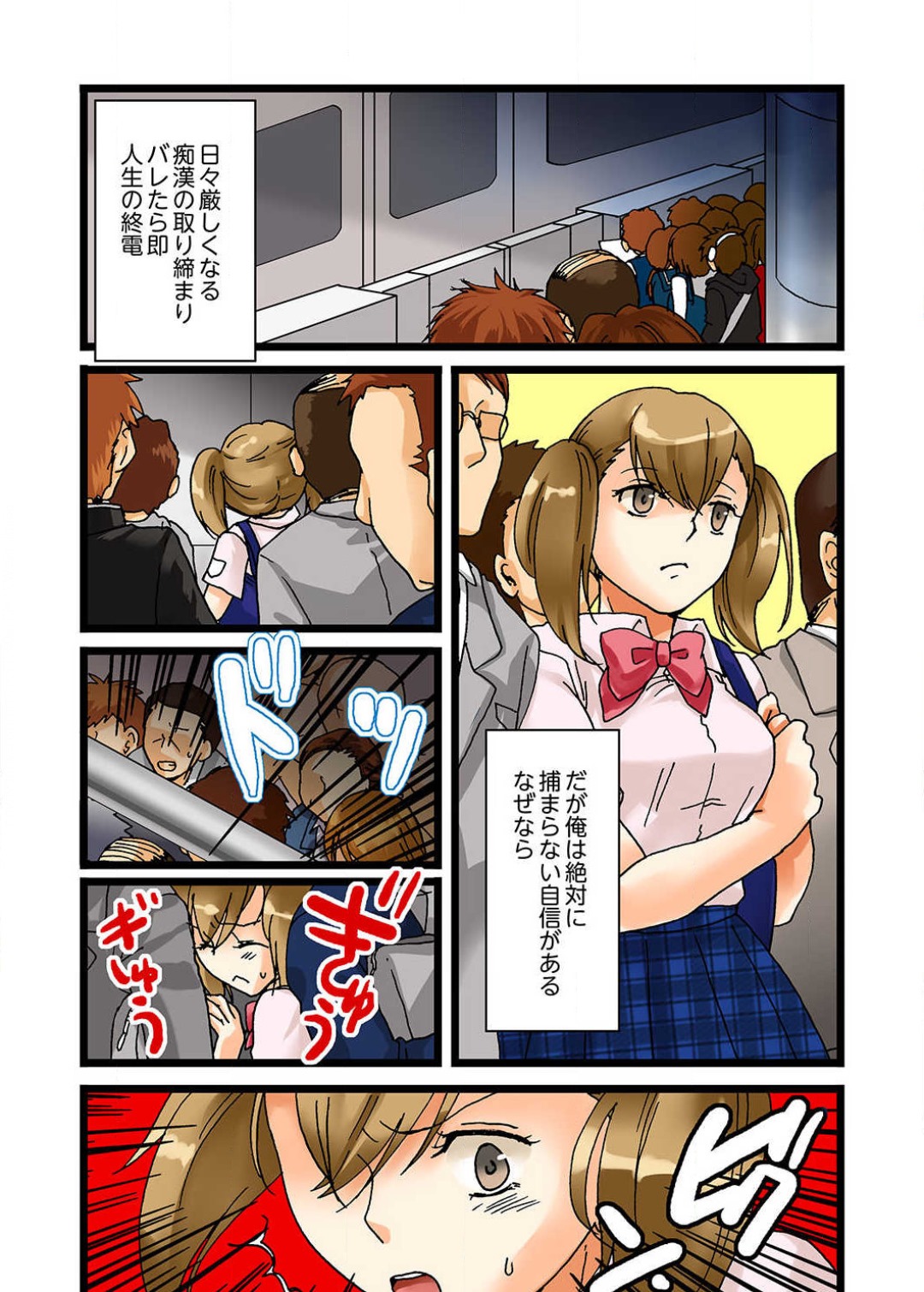 22 Seiki, Jigoku no Chikan Densha - Page 28