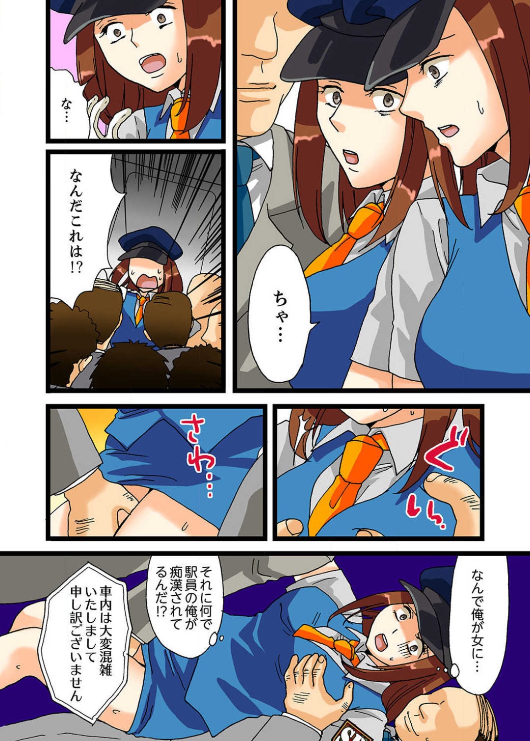 22 Seiki, Jigoku no Chikan Densha - Page 33