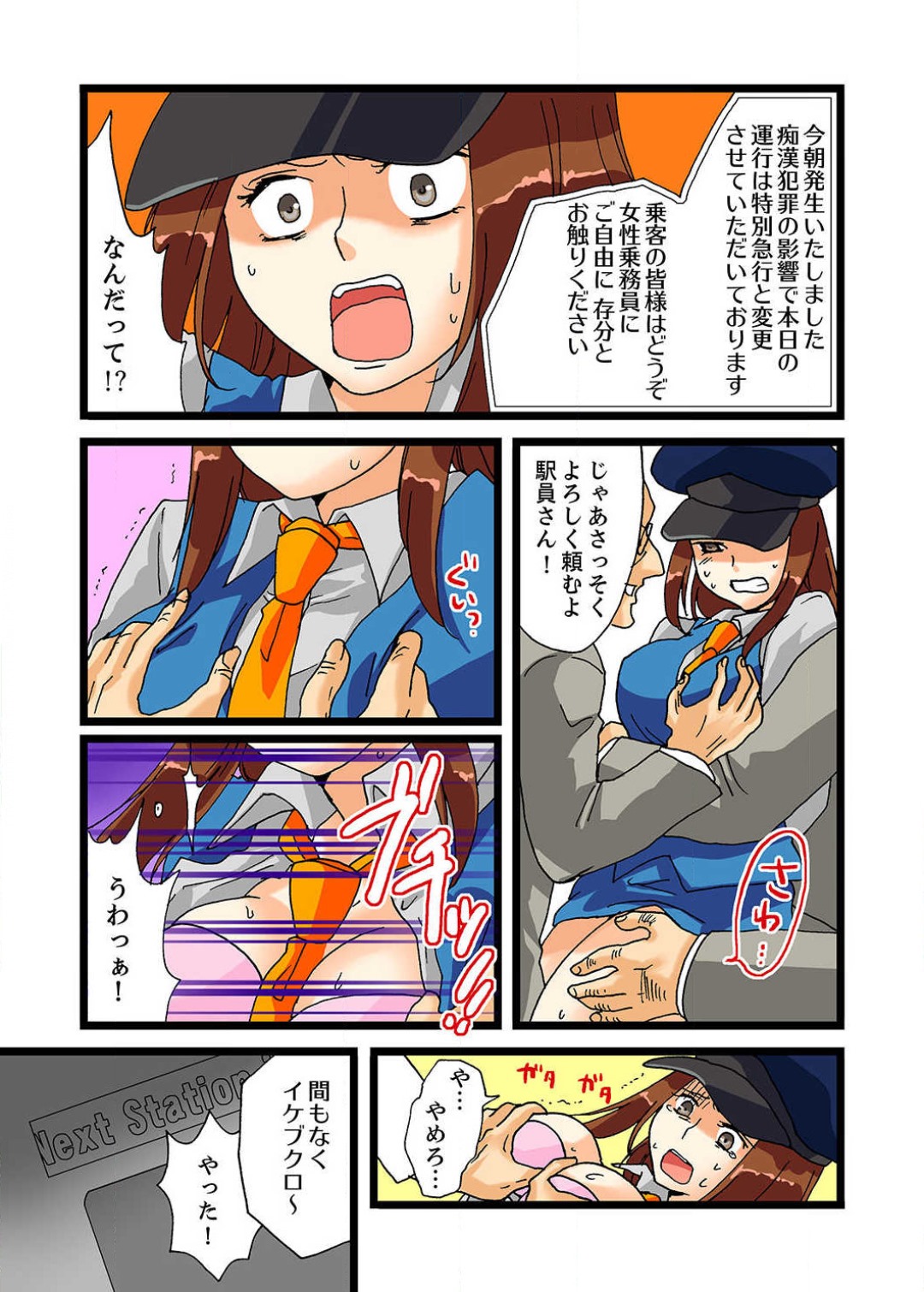 22 Seiki, Jigoku no Chikan Densha - Page 34