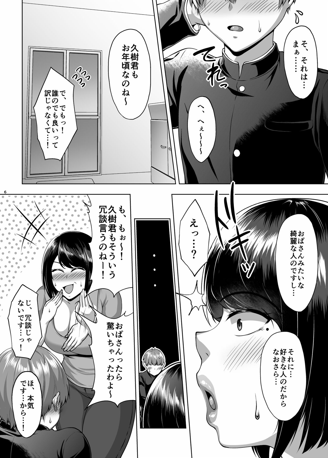 Tomodachi no Muchimuchi na Okaa-san to Zupposhi Asedaku Otomarikai - Page 7