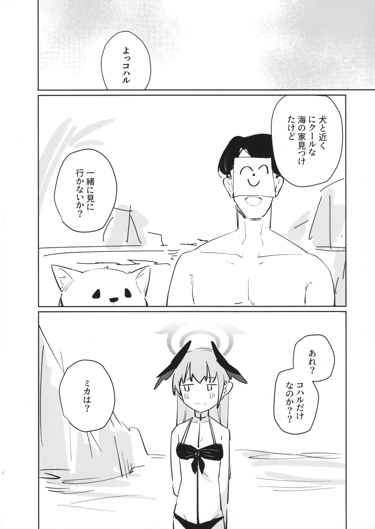 Nami ni Netsuai toka Itte - Page 24