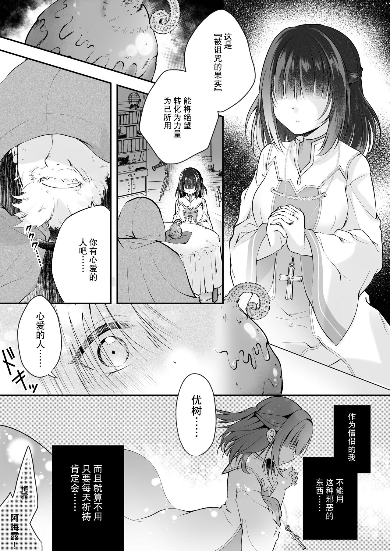 Yami Ochi Sister no Marunomi Kairaku Osen - Page 2