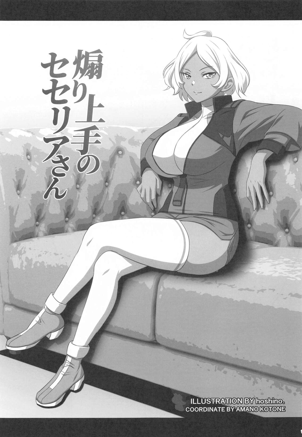 Aori  Jouzu no  Secelia-san - Page 14