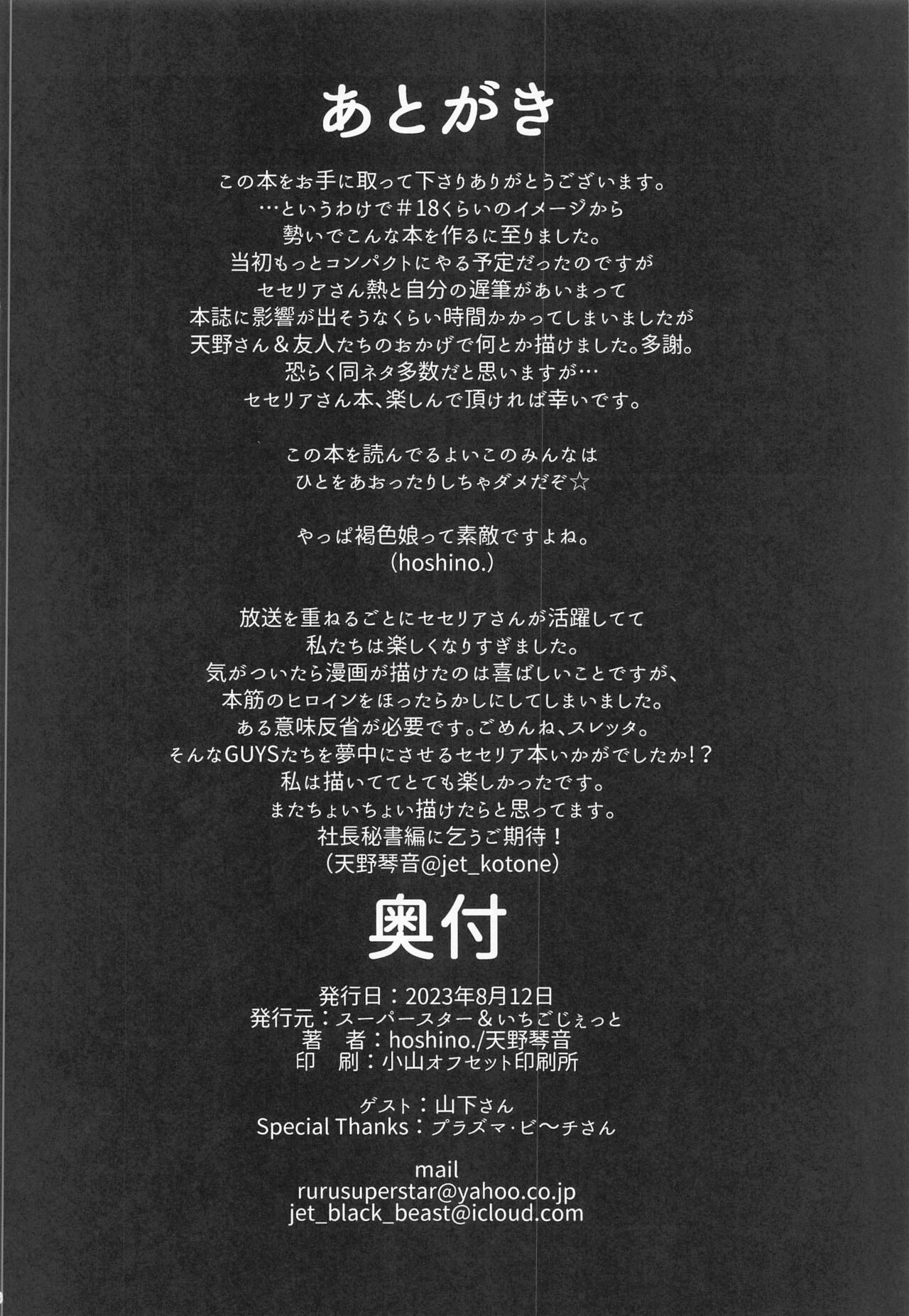 Aori  Jouzu no  Secelia-san - Page 25