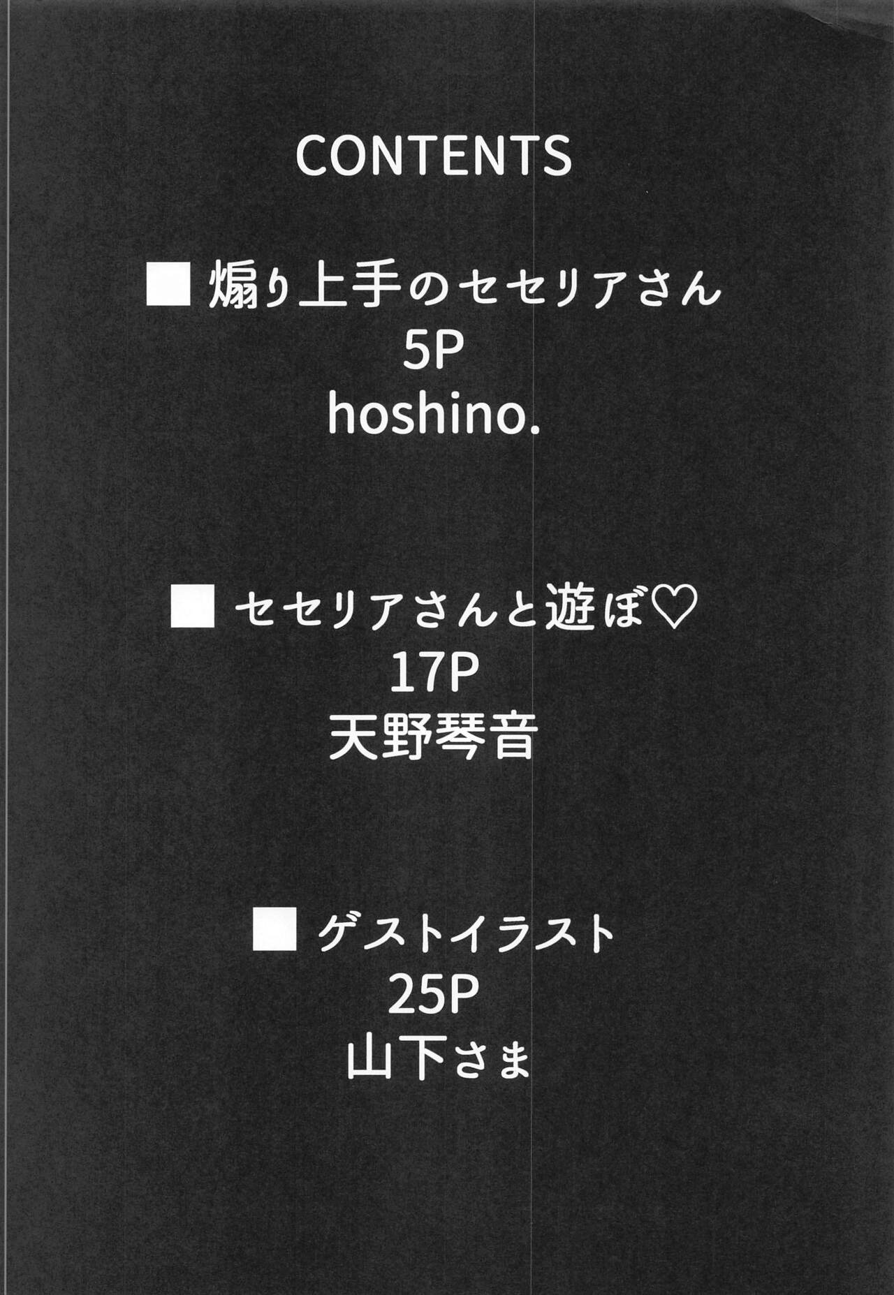 Aori  Jouzu no  Secelia-san - Page 3