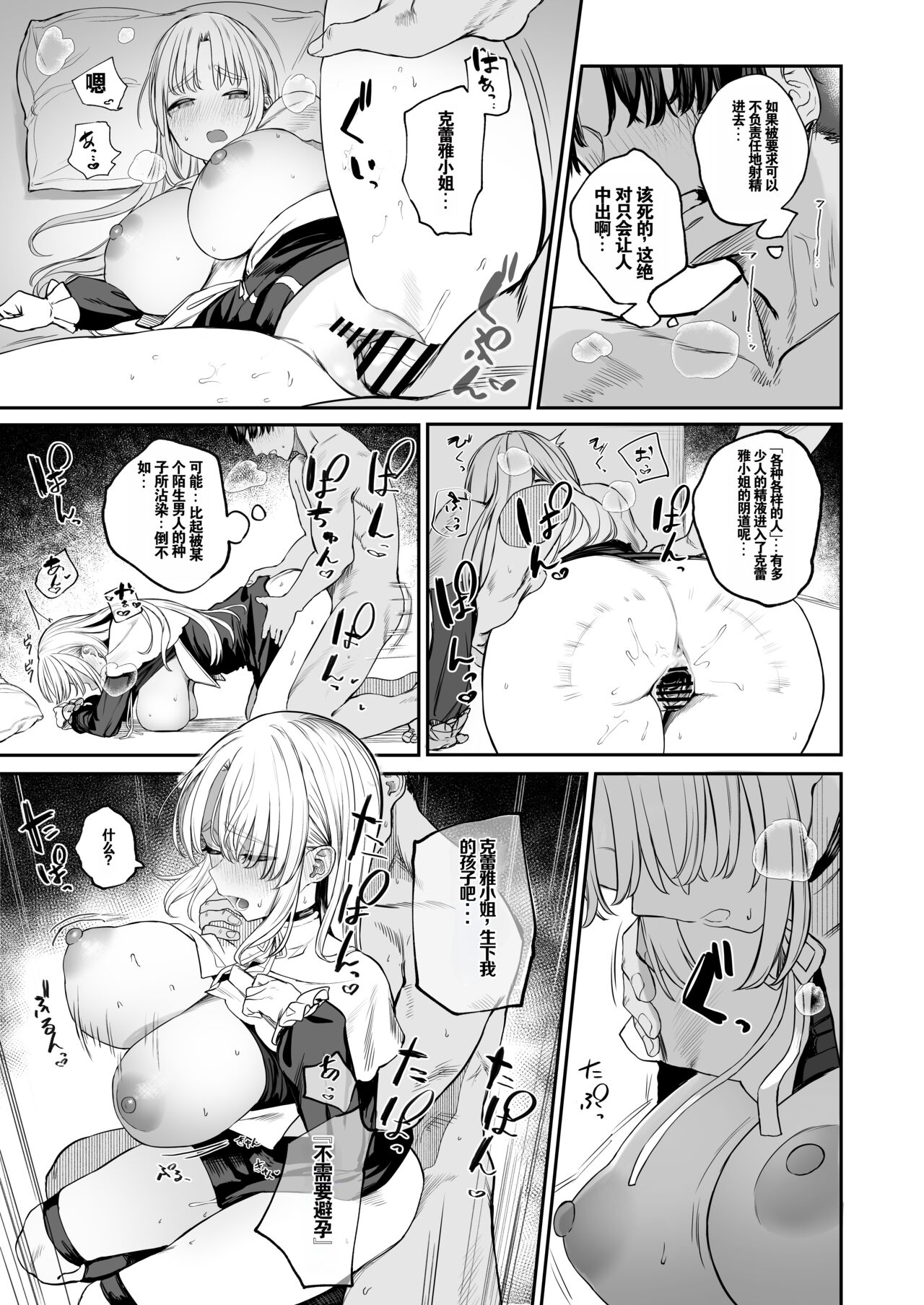 Nande Vtuber Soap ni Cleaire-san ga!? - Page 20