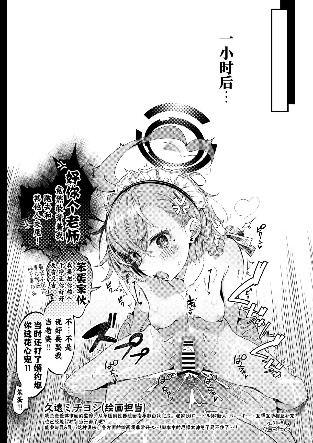 Shikatte Goshujin-sama!! | 快叱责我主人大人!! - Page 24