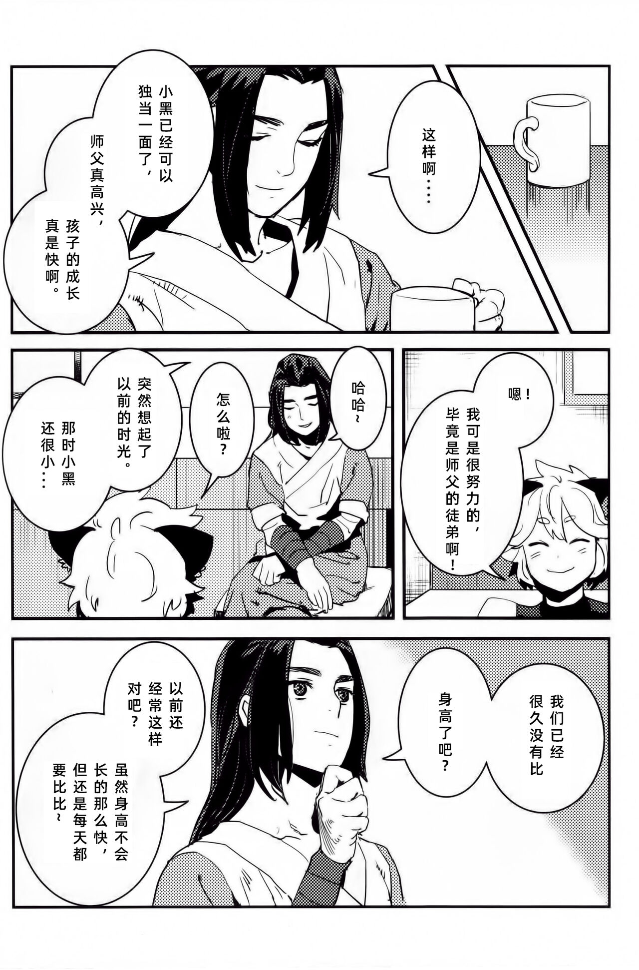 Shishō! Boku zettai oitsukukara ne! | 师父！我一定会长到和你一样高哒！ - Page 11