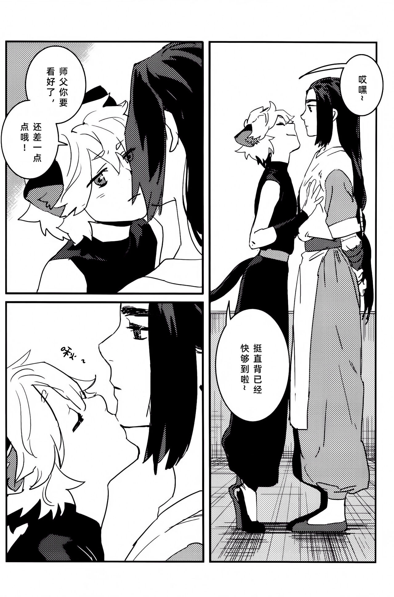 Shishō! Boku zettai oitsukukara ne! | 师父！我一定会长到和你一样高哒！ - Page 17