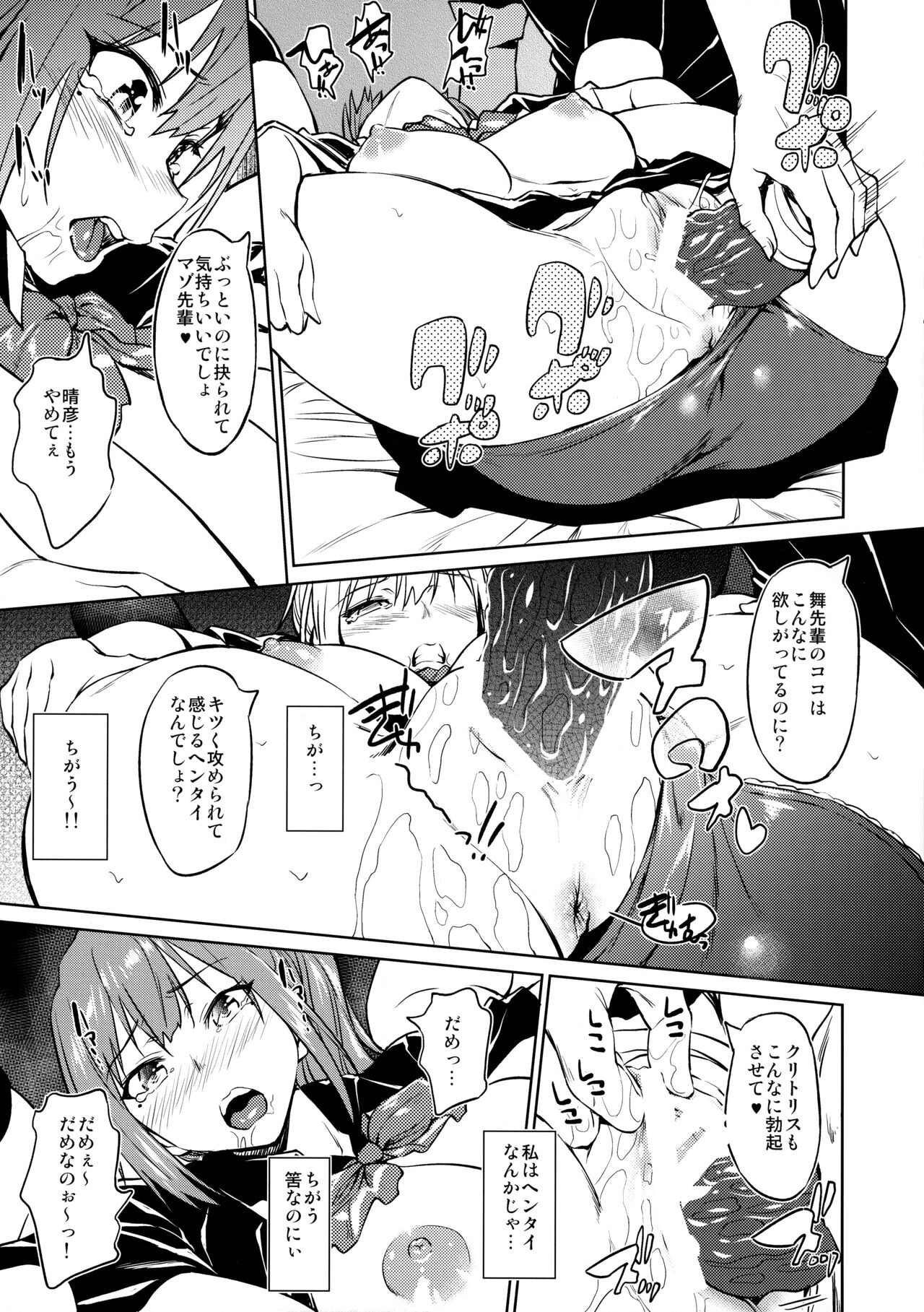 Yawaraka Mai Senpai - Page 8
