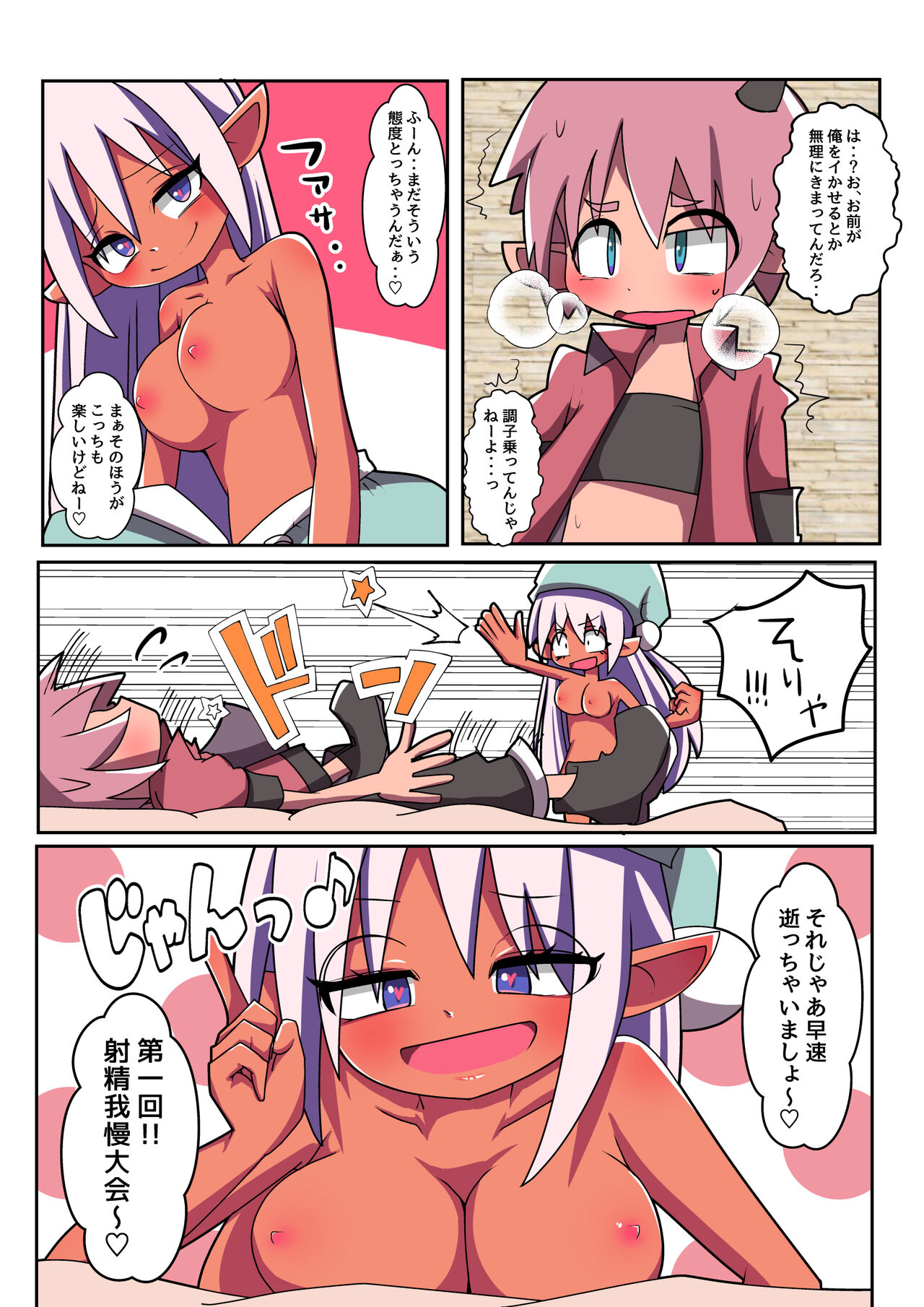 Majutsushi Elf Yuyurun!! 3 - Page 9