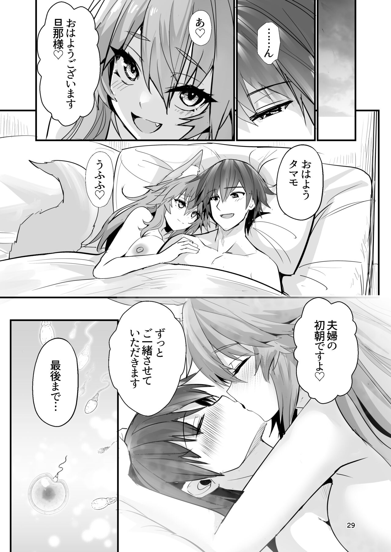 Shinkon Shinsai Tamamo-san - Page 28