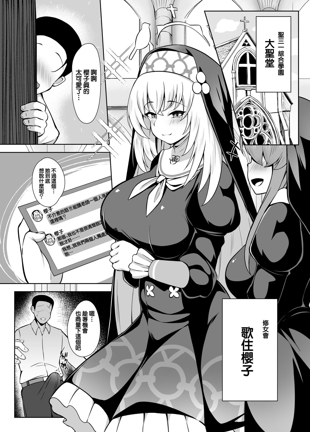 Daiseidou no Himitsu Shigoto | 大聖堂的秘密工作 - Page 3