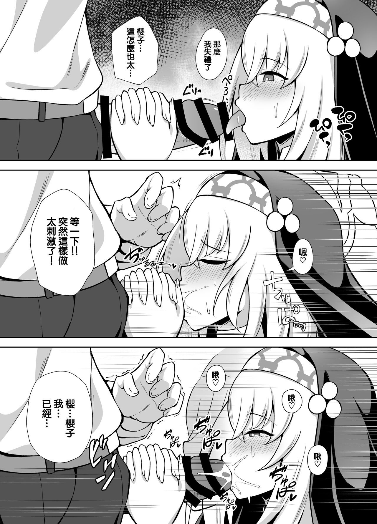 Daiseidou no Himitsu Shigoto | 大聖堂的秘密工作 - Page 8
