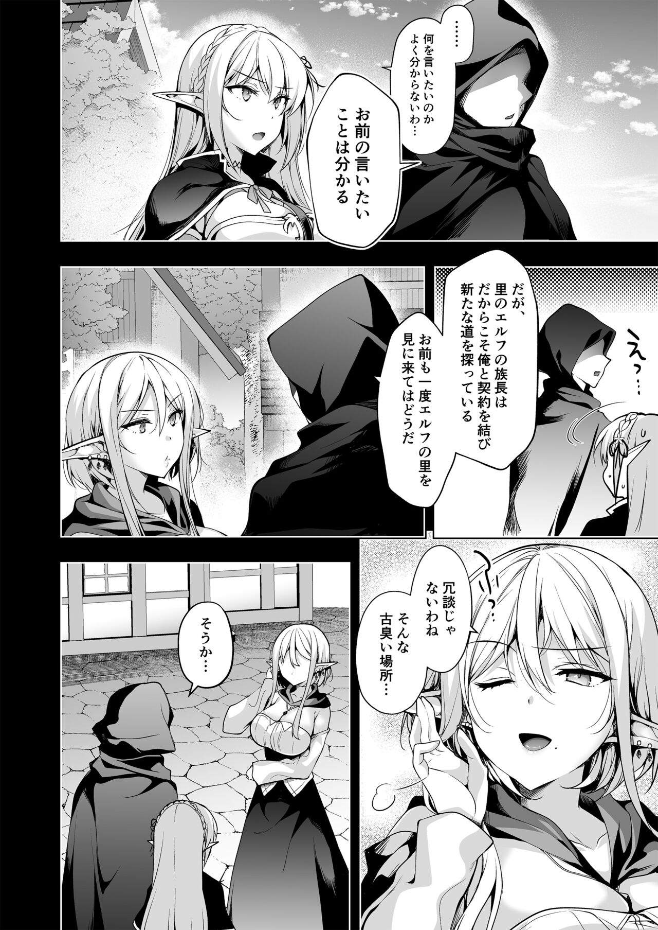 Elf ni Inmon o Tsukeru Hon LEVEL:7 - Page 17