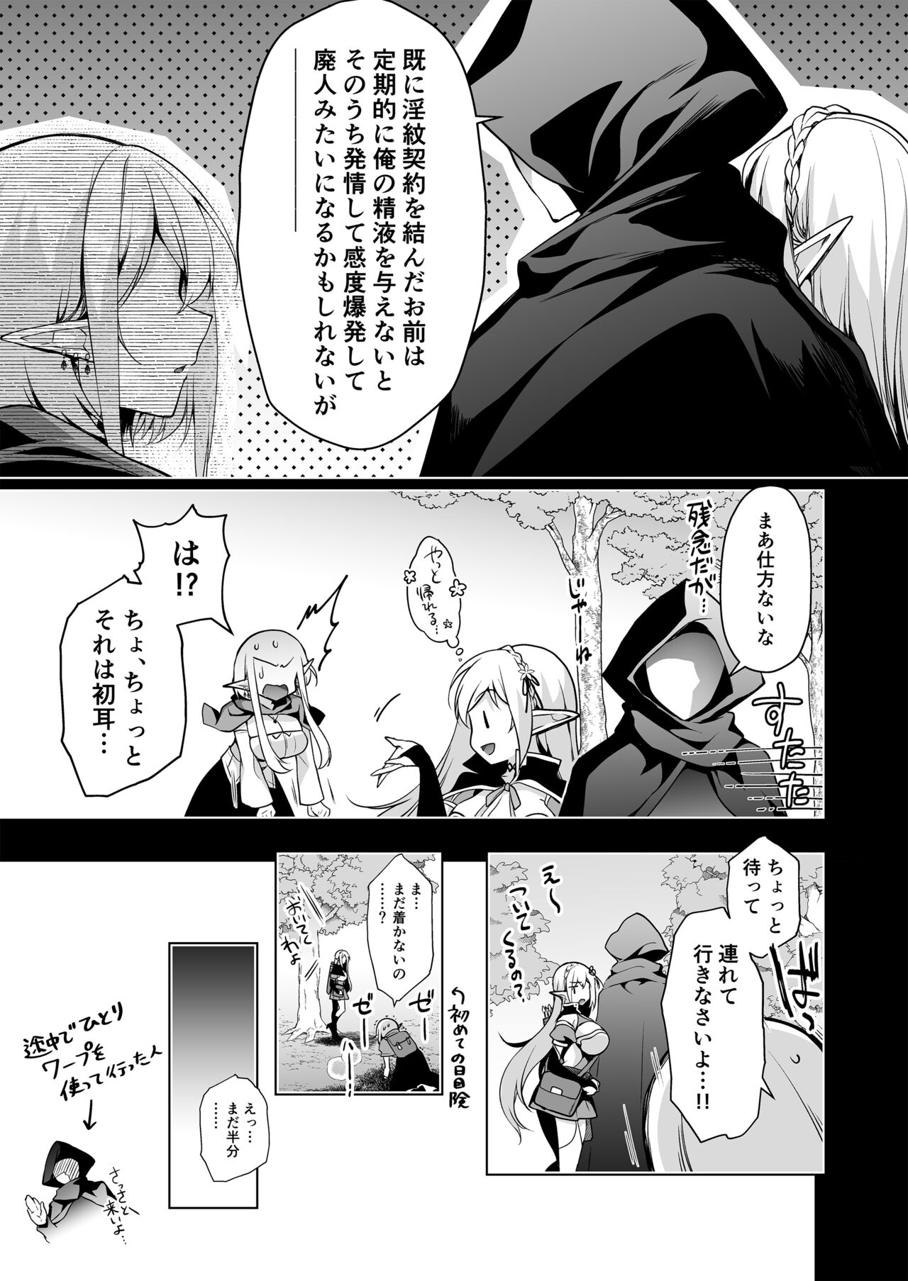 Elf ni Inmon o Tsukeru Hon LEVEL:7 - Page 18