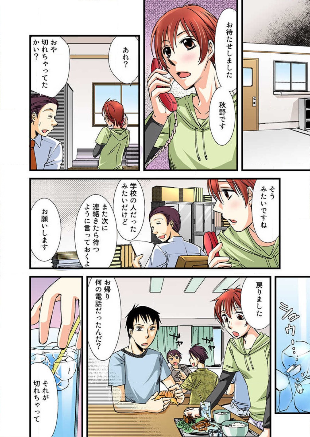 Nyotaika Shicha Ramee! "Full Color" - Page 15