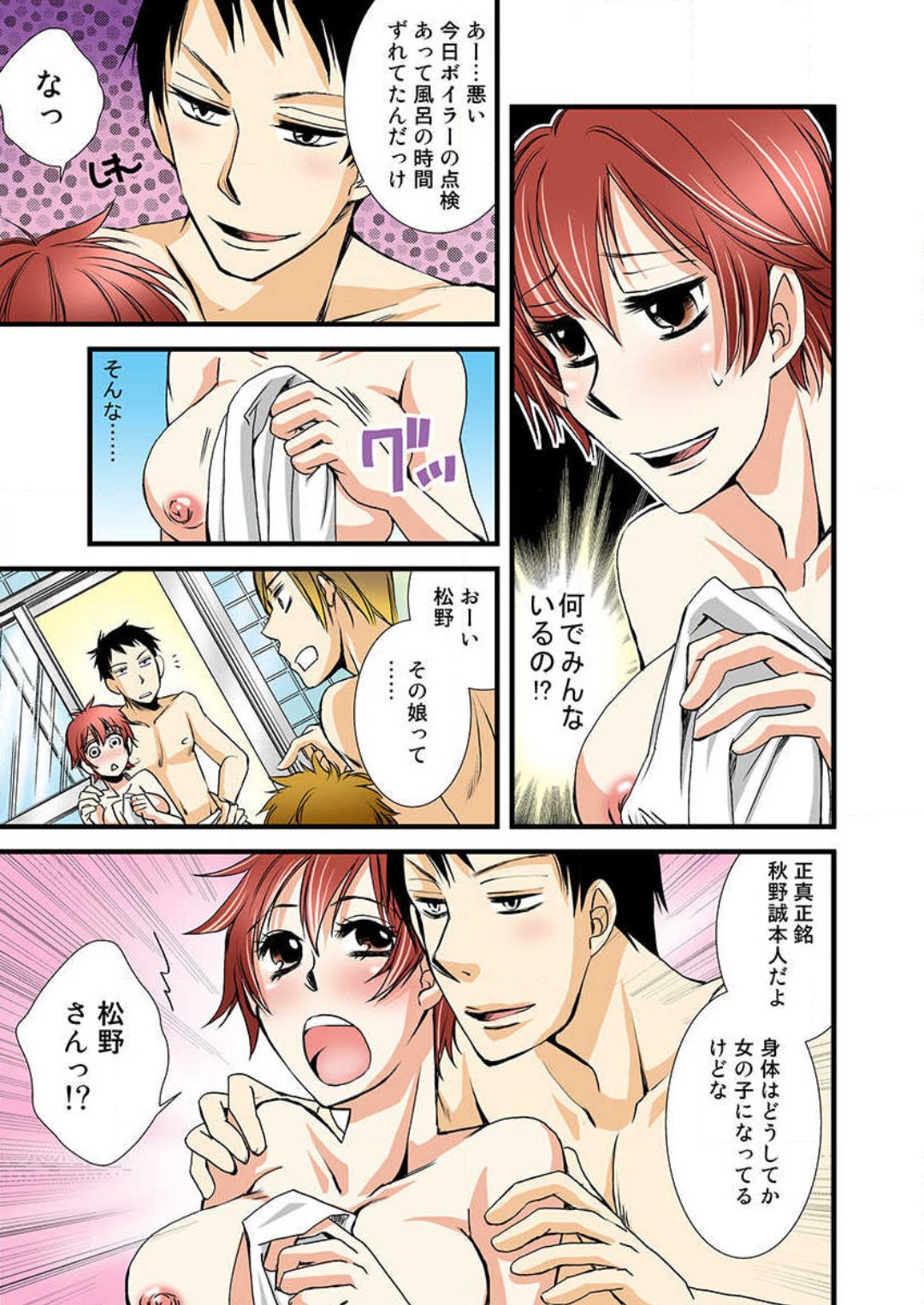 Nyotaika Shicha Ramee! "Full Color" - Page 33