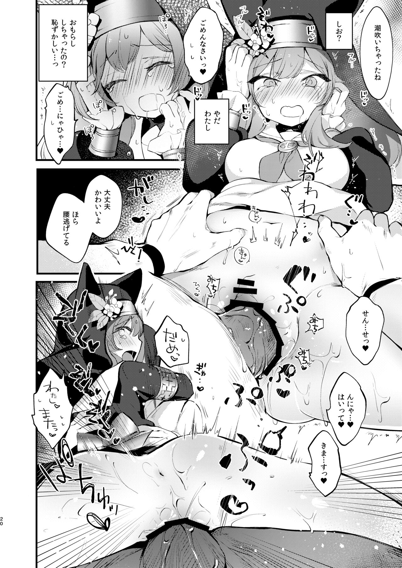 Kourin no Kobako - Page 19