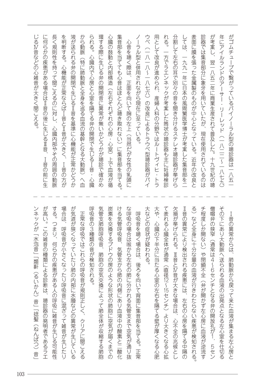 大人のお医者さんごっこ 検査・測定編 - Page 103