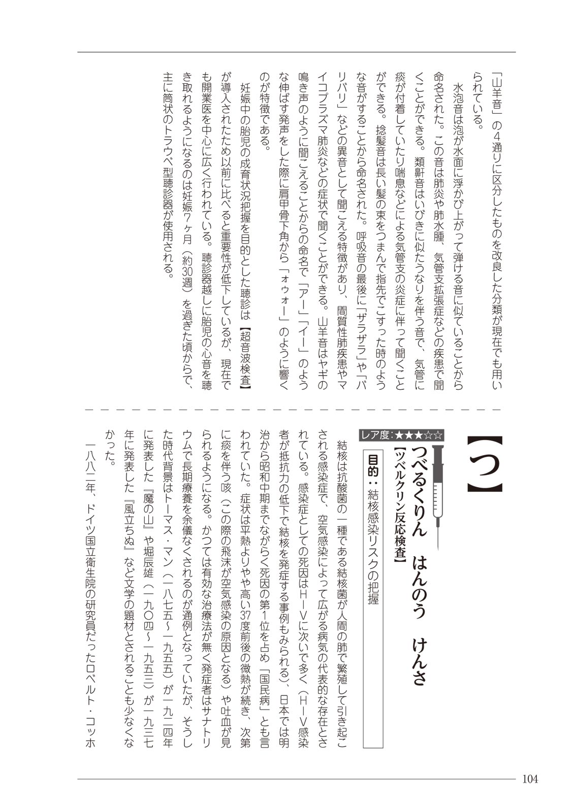 大人のお医者さんごっこ 検査・測定編 - Page 104