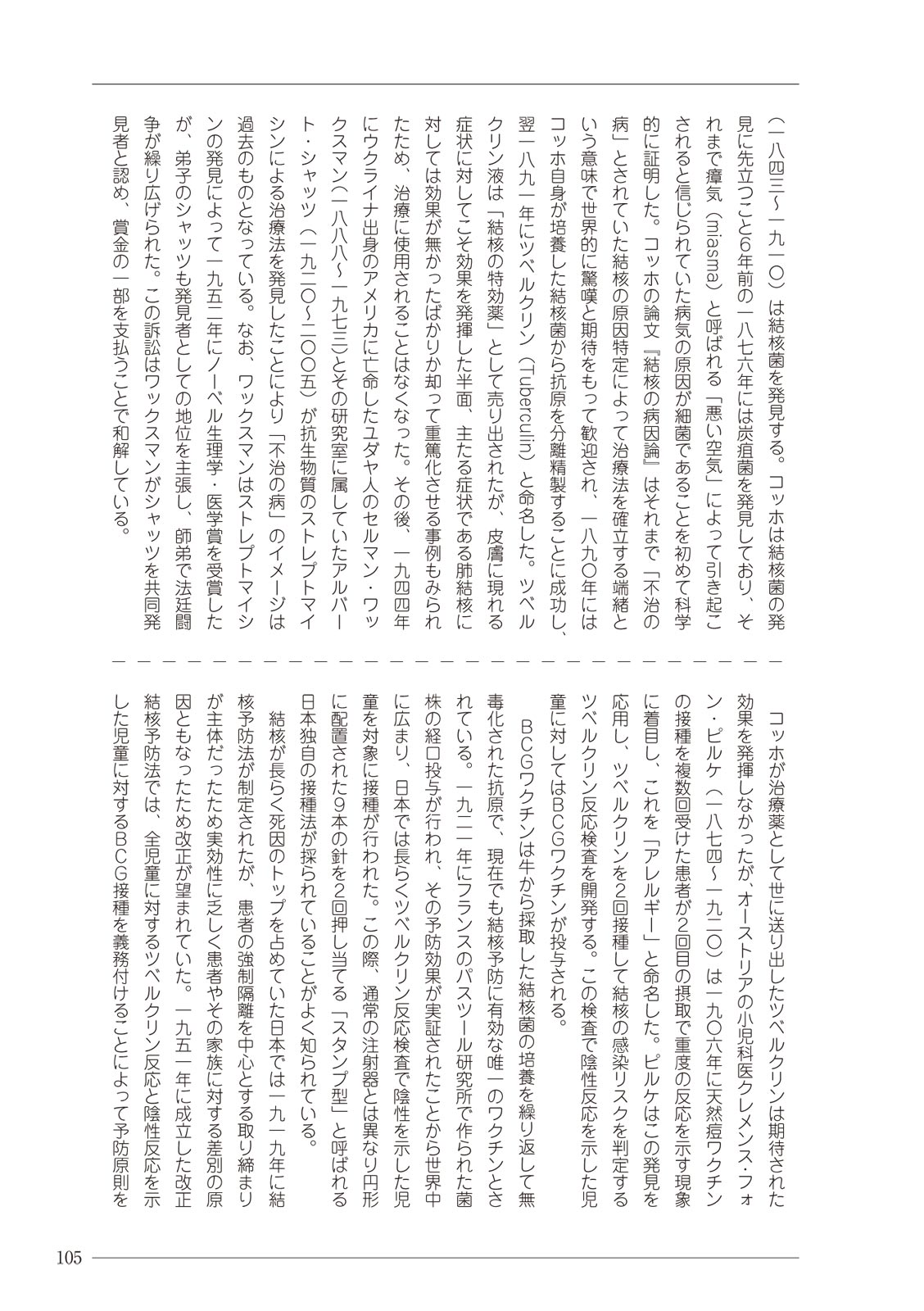 大人のお医者さんごっこ 検査・測定編 - Page 105