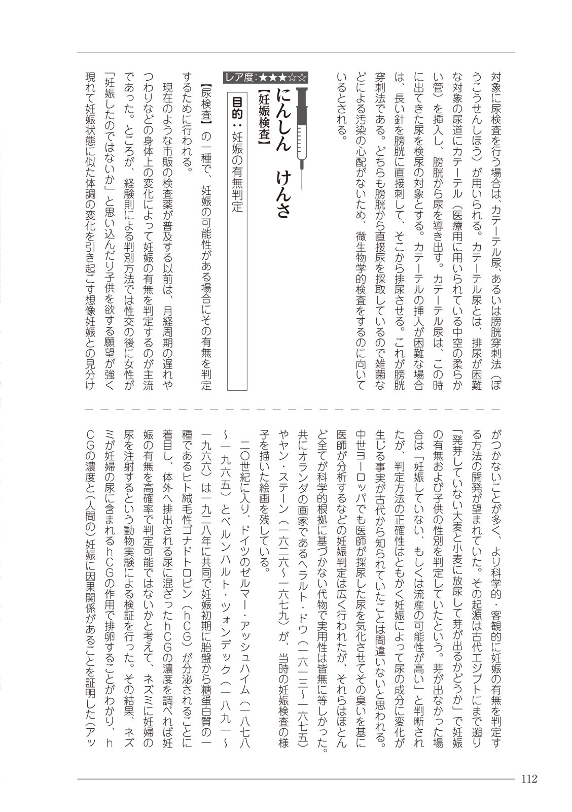 大人のお医者さんごっこ 検査・測定編 - Page 112