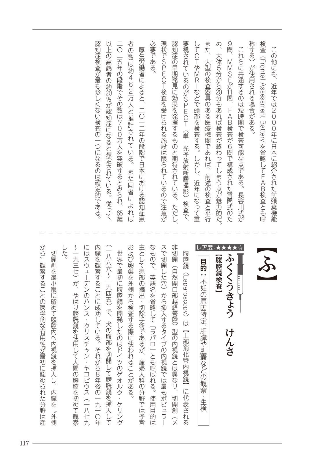 大人のお医者さんごっこ 検査・測定編 - Page 117