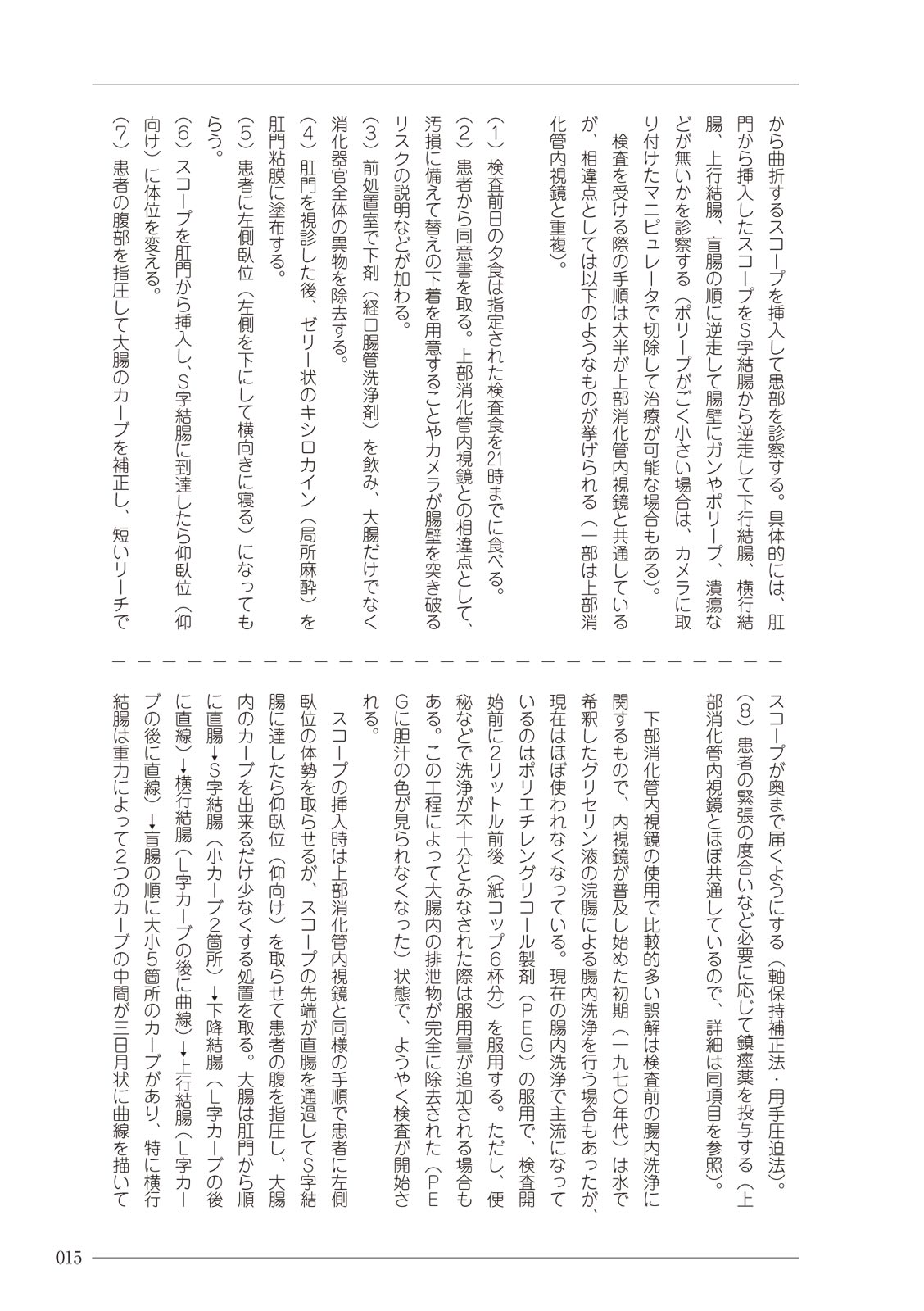 大人のお医者さんごっこ 検査・測定編 - Page 15