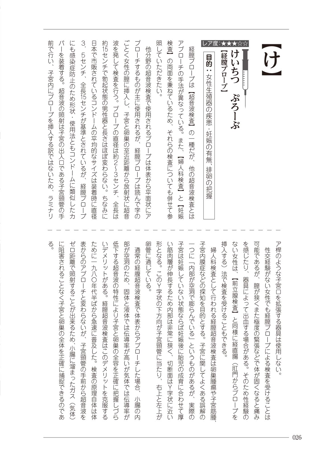 大人のお医者さんごっこ 検査・測定編 - Page 26
