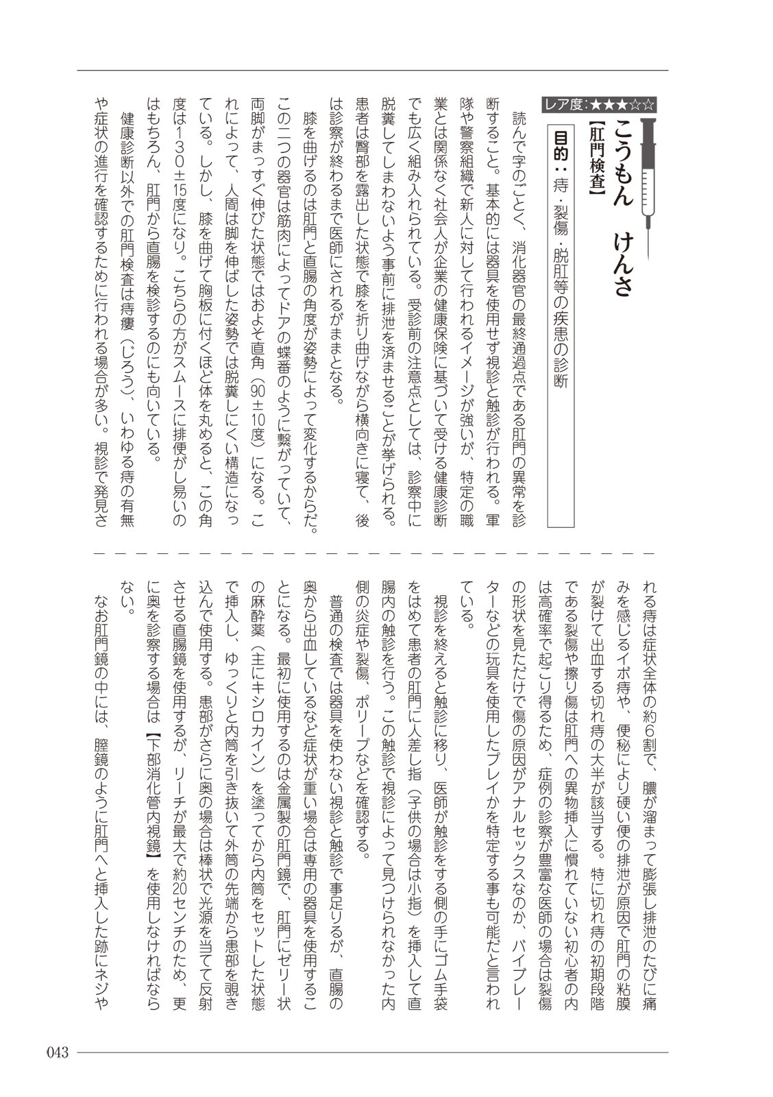 大人のお医者さんごっこ 検査・測定編 - Page 43