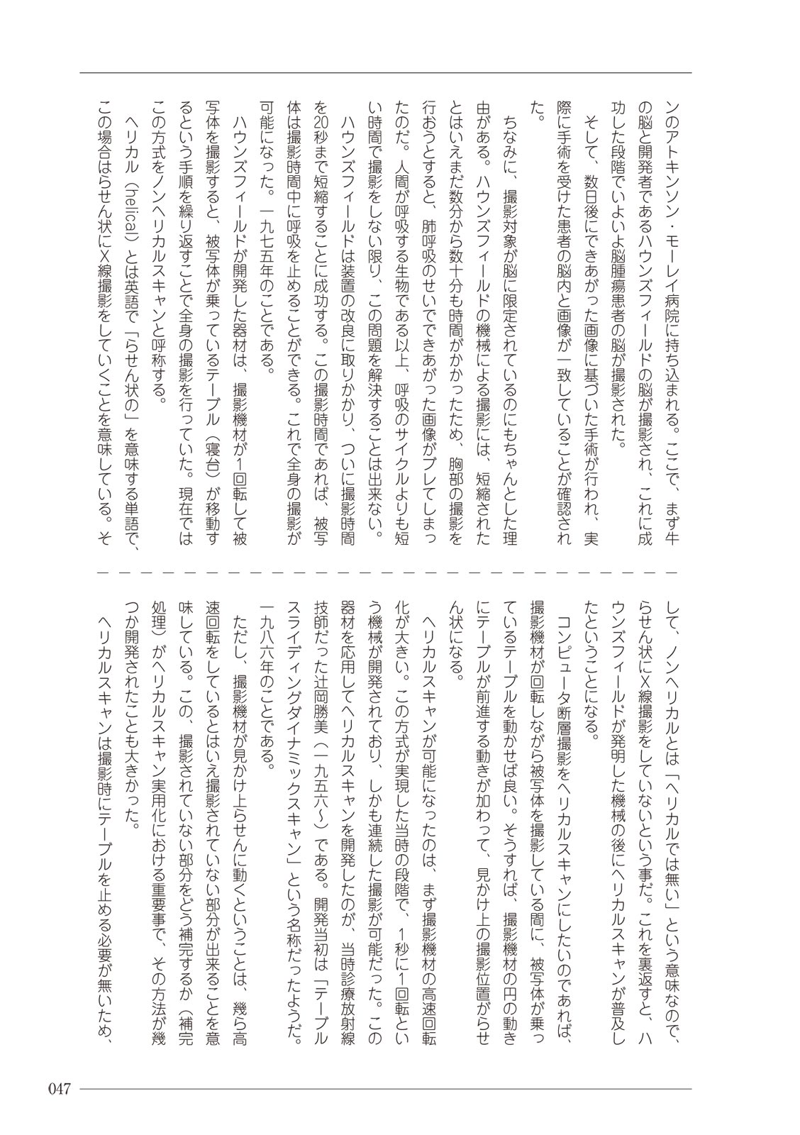 大人のお医者さんごっこ 検査・測定編 - Page 47