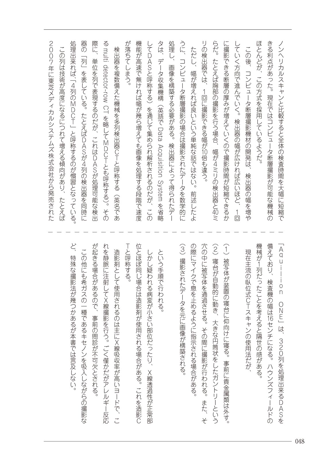 大人のお医者さんごっこ 検査・測定編 - Page 48