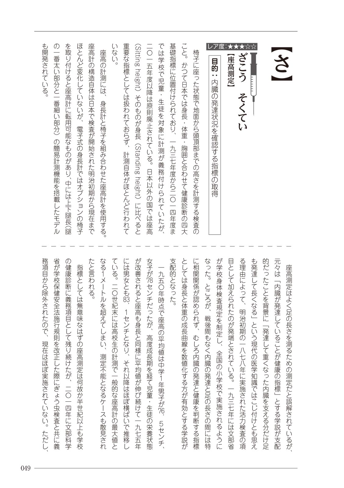 大人のお医者さんごっこ 検査・測定編 - Page 49