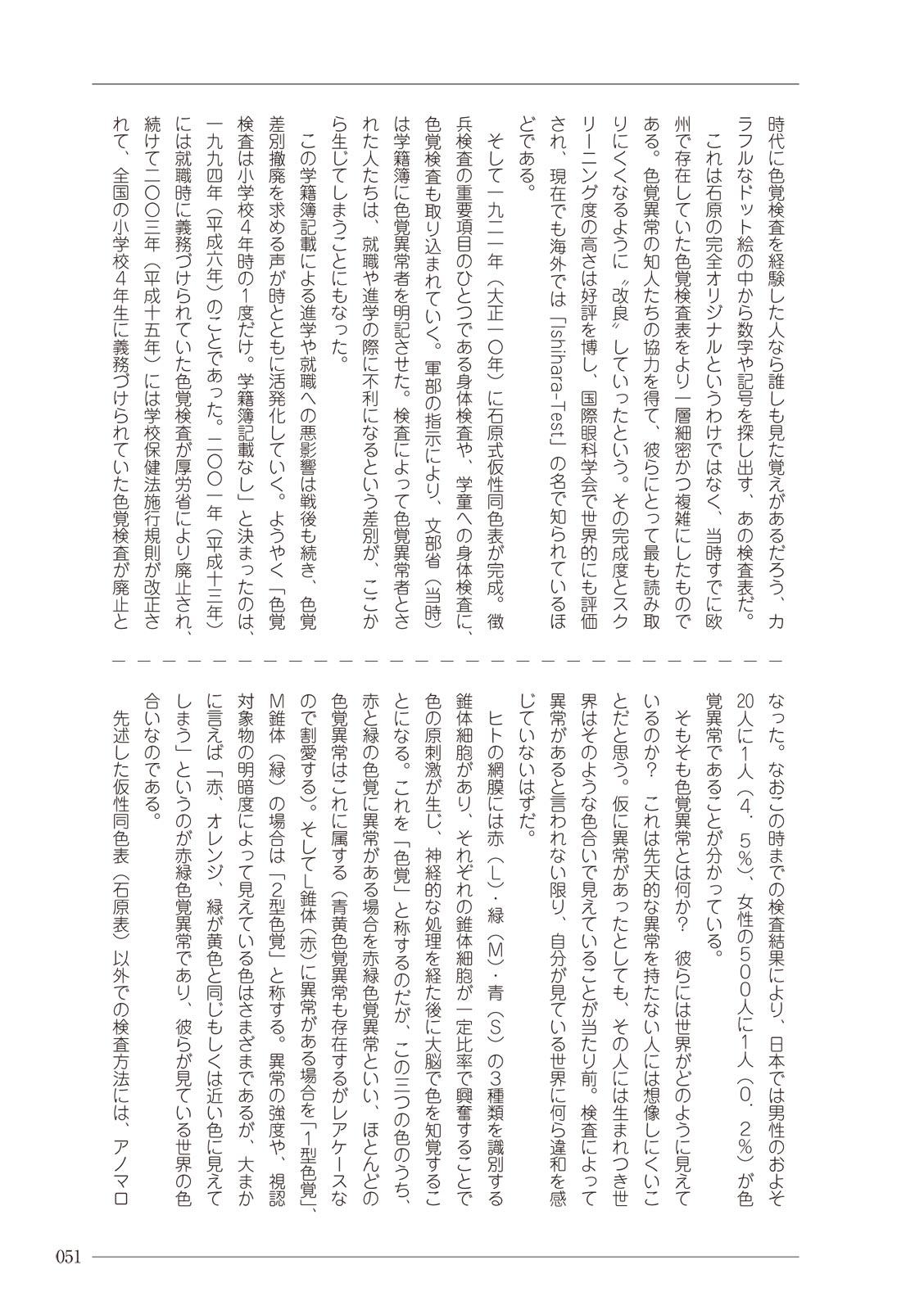 大人のお医者さんごっこ 検査・測定編 - Page 51