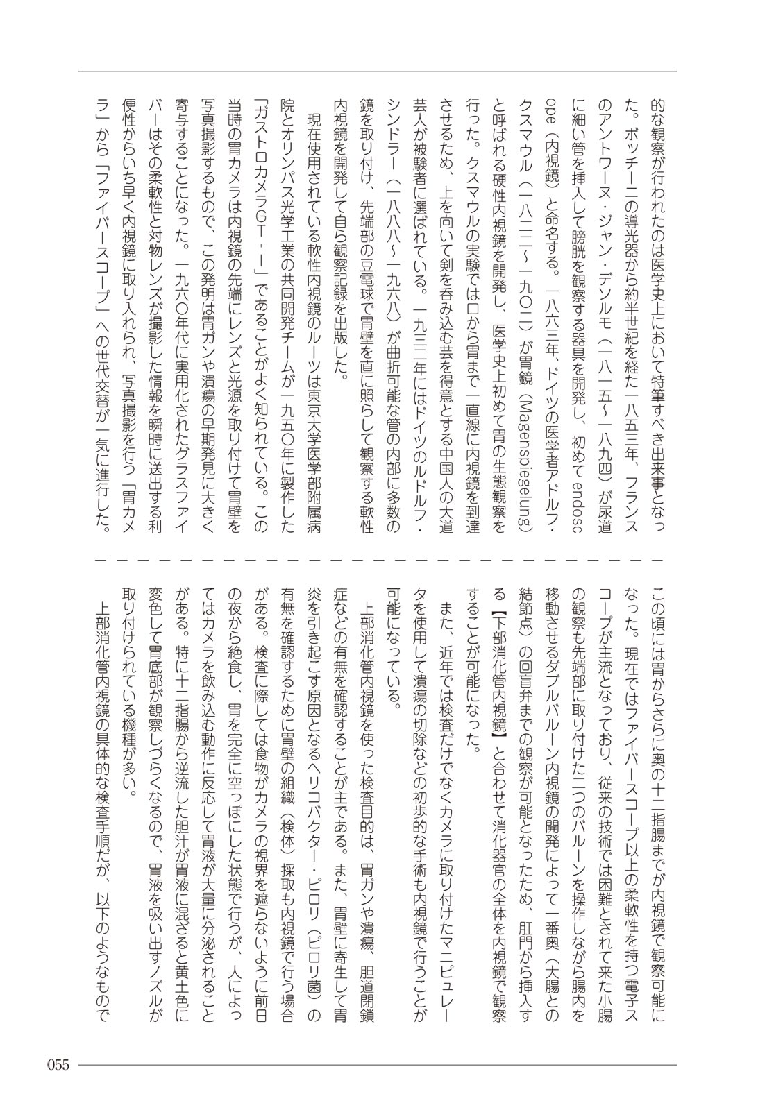 大人のお医者さんごっこ 検査・測定編 - Page 55