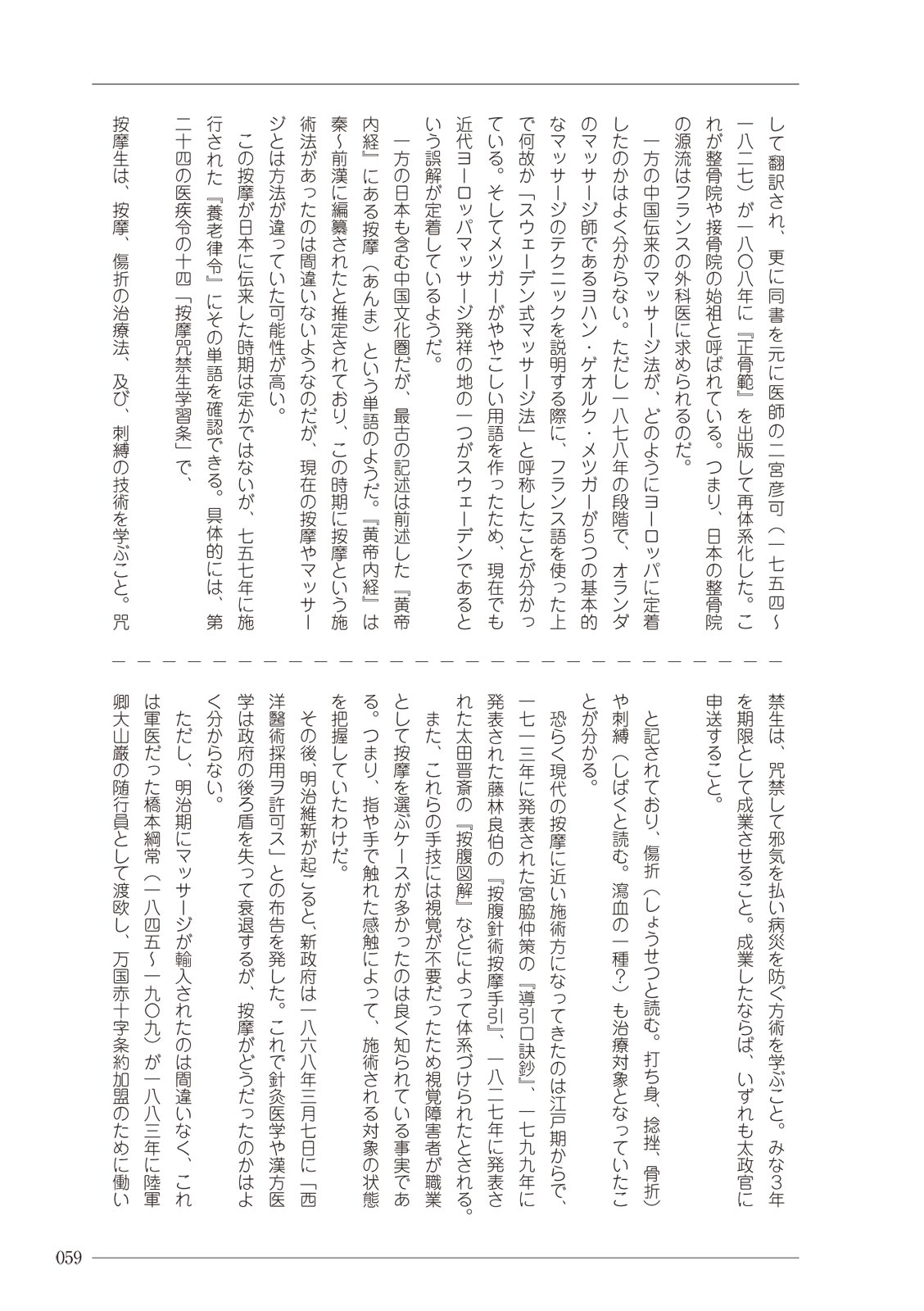 大人のお医者さんごっこ 検査・測定編 - Page 59