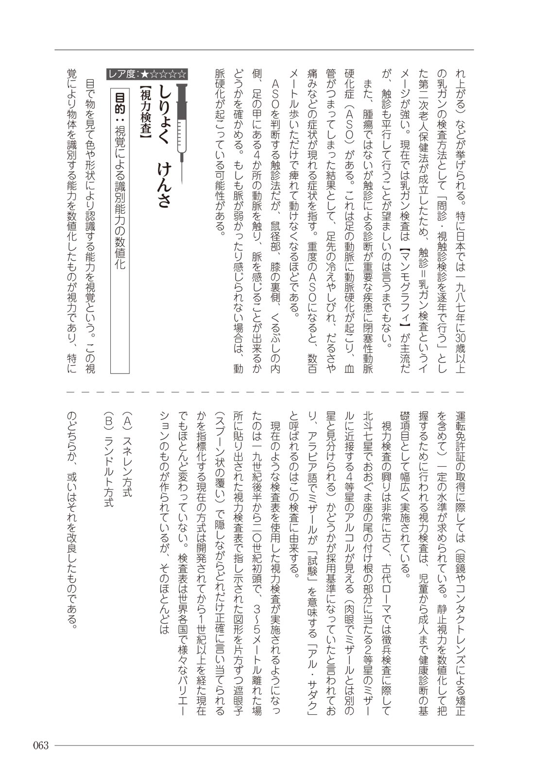 大人のお医者さんごっこ 検査・測定編 - Page 63
