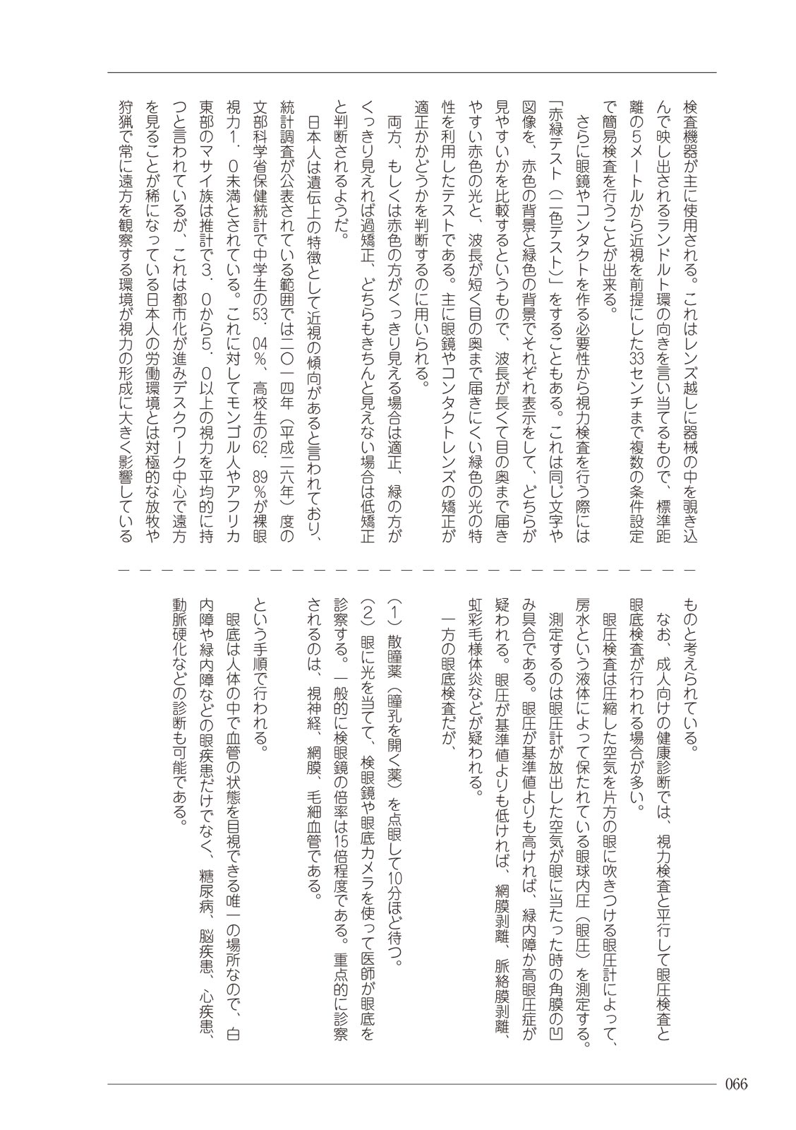 大人のお医者さんごっこ 検査・測定編 - Page 66