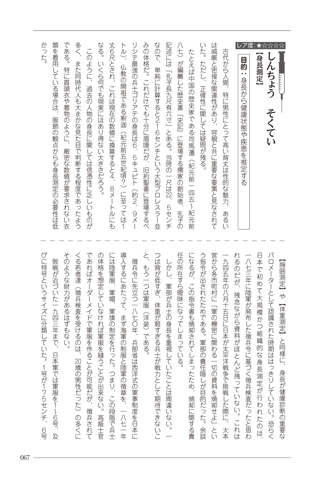 大人のお医者さんごっこ 検査・測定編 - Page 67