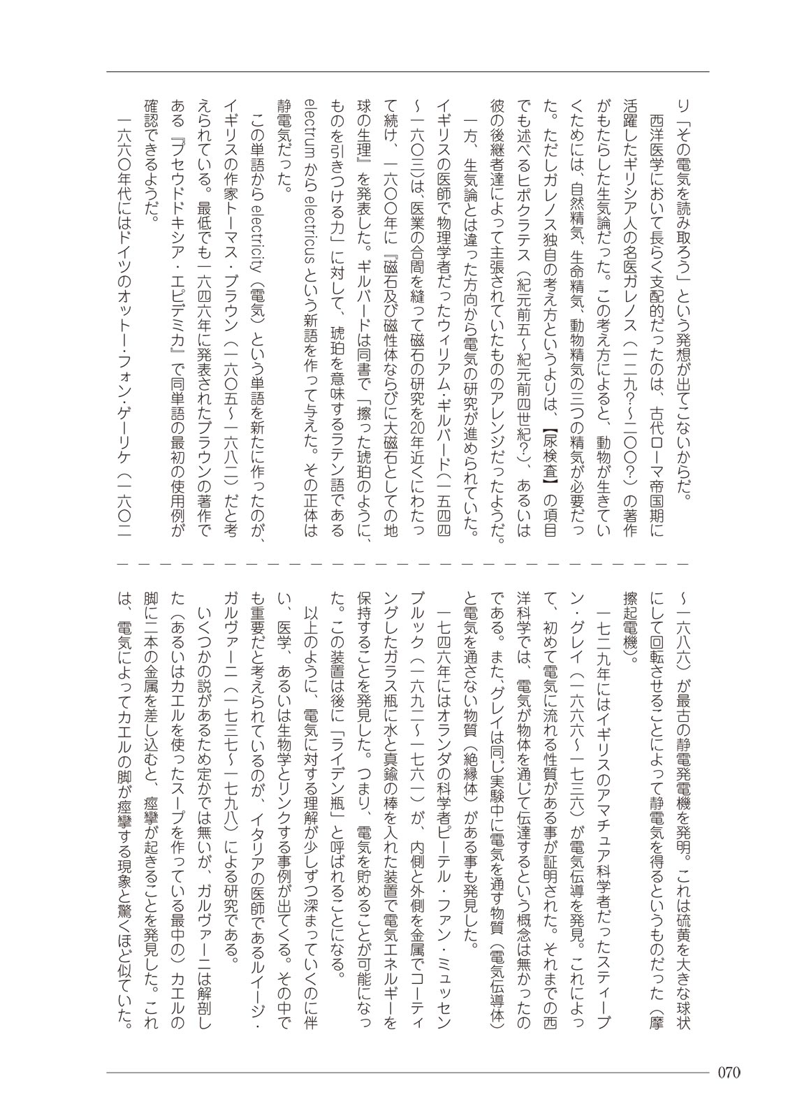 大人のお医者さんごっこ 検査・測定編 - Page 70