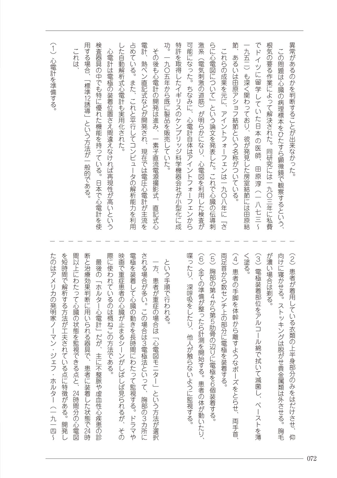 大人のお医者さんごっこ 検査・測定編 - Page 72