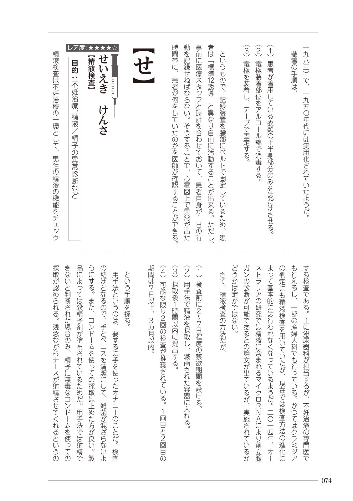 大人のお医者さんごっこ 検査・測定編 - Page 74