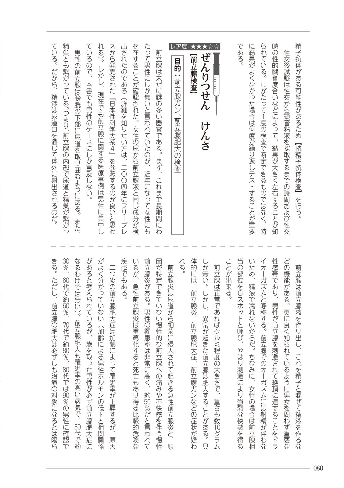 大人のお医者さんごっこ 検査・測定編 - Page 80