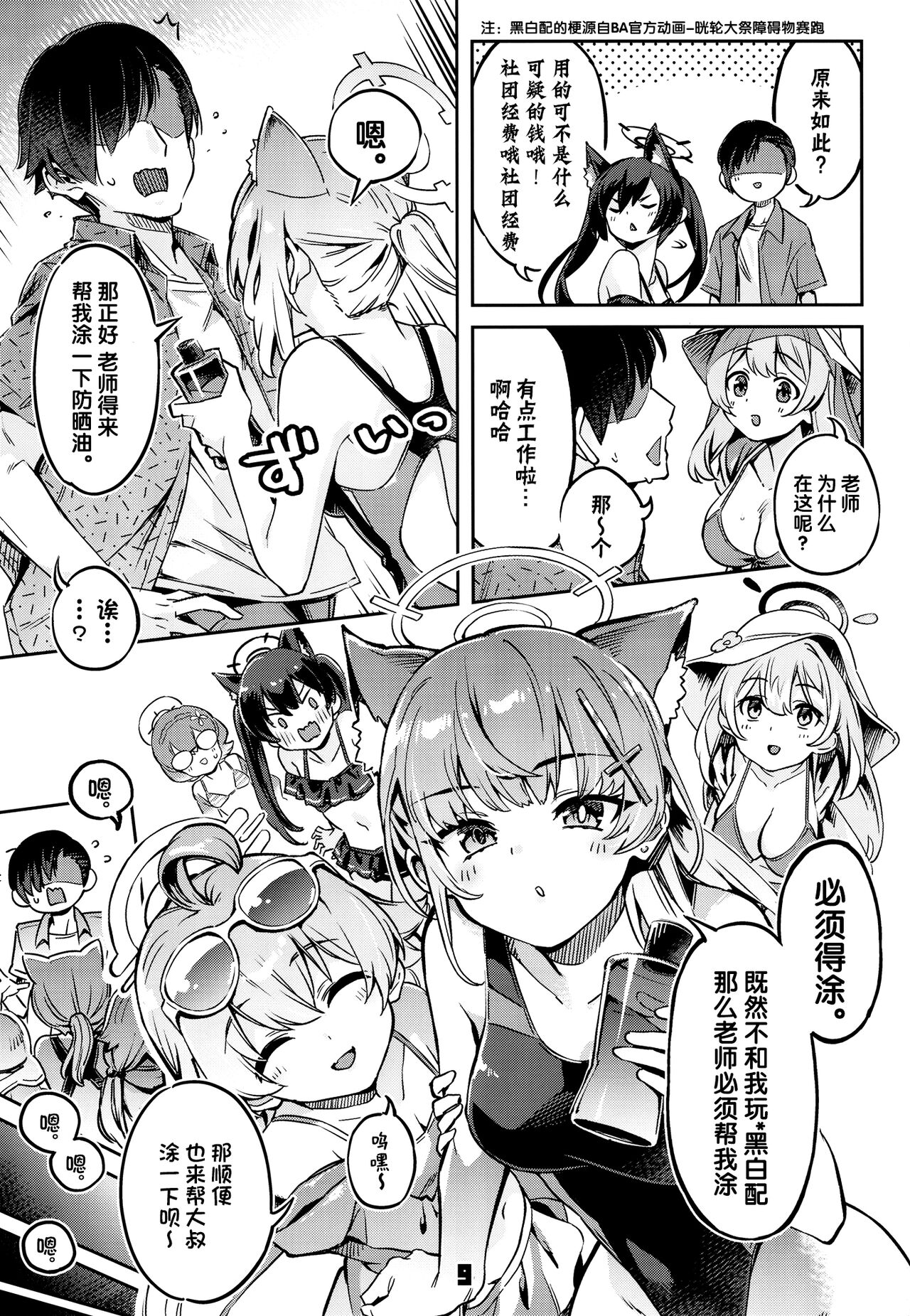 Sensei! Ojikan Chotto Jatarimasen | 老师!只借用一点时间根本不够 - Page 9