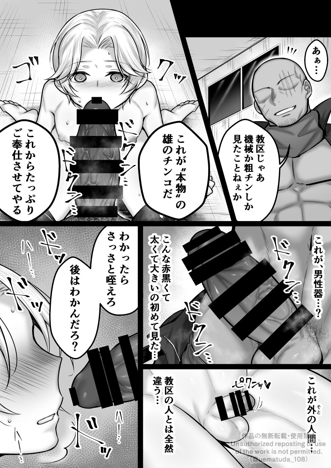 Yoso no Ko - Page 9