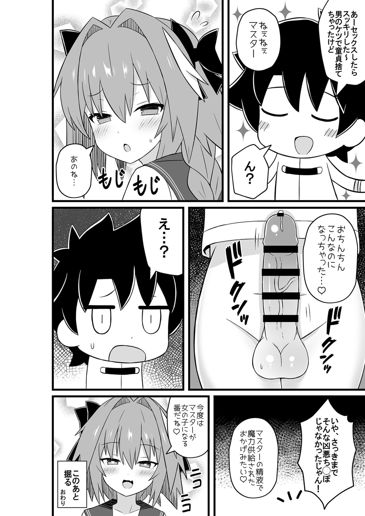 Astolfo to Meccha Sex suru Hon - Page 14