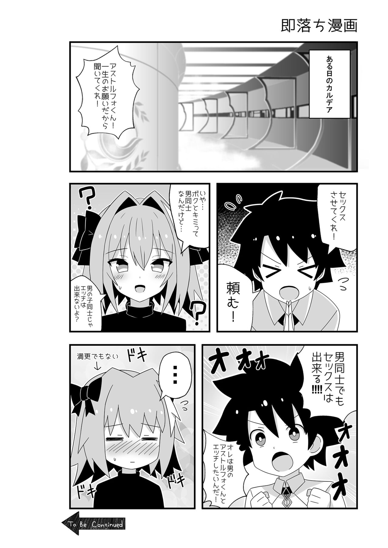 Astolfo to Meccha Sex suru Hon - Page 16